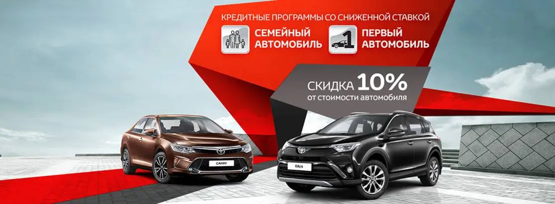Toyota Camry и RAV4 можно приобрести по программам льготного кредитования