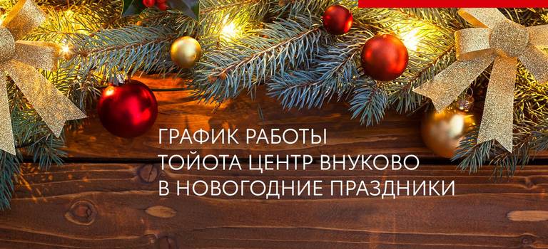 Изображение на странице Новости официального дилера Тойота Центр Внуково Тойота Центр Внуково