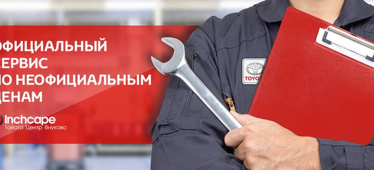 Изображение на странице Другие новости Toyota Тойота Центр Внуково